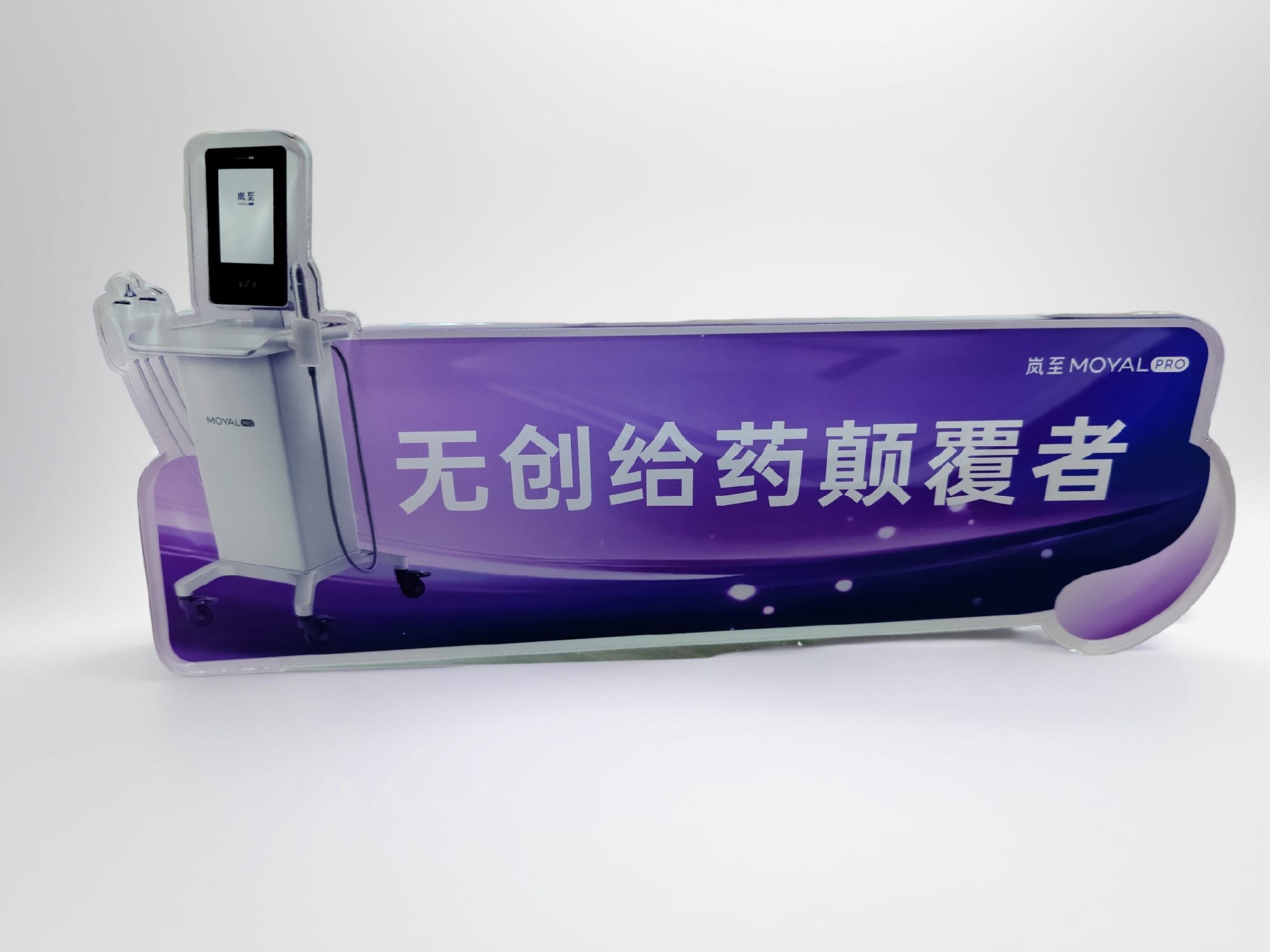 亚克力异形立牌｜设备形象展示台卡